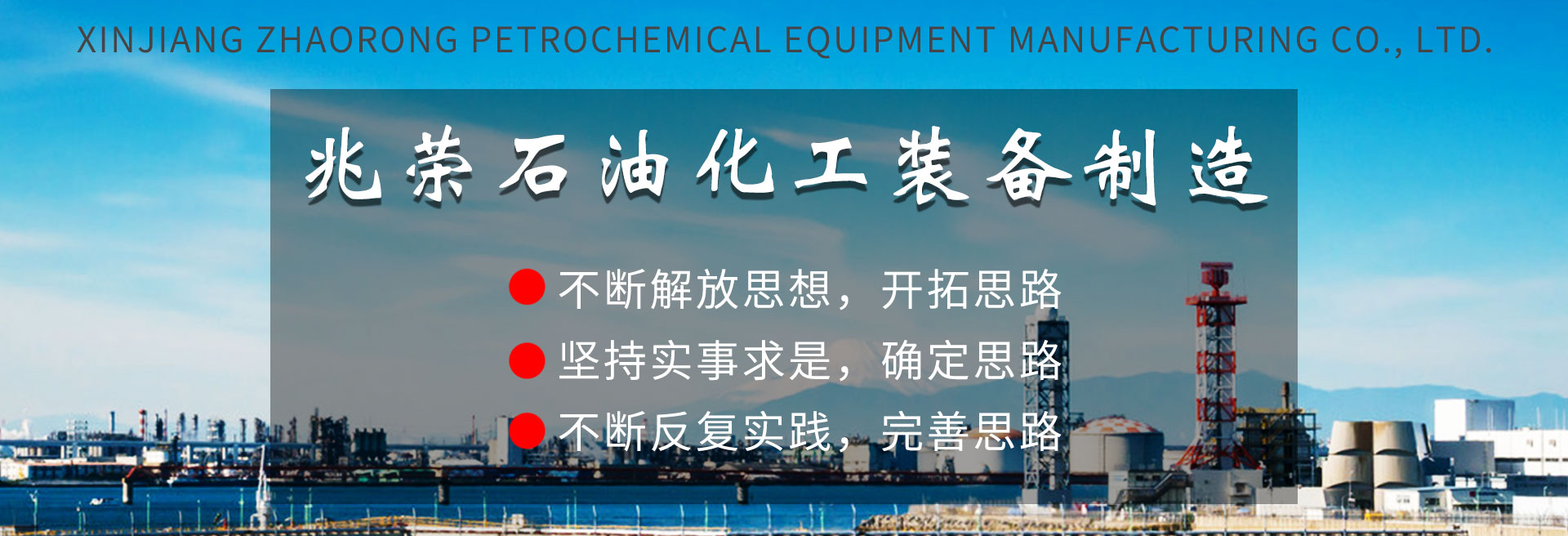 新疆兆榮石油化工裝備制造有限公司